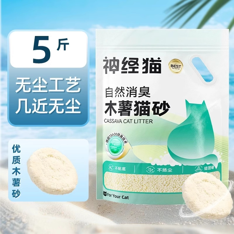 Arena para gatos de yuca arena vegetal 40 kg desodorante, bajo polvo, no pegajoso, fácil de formar arena para gatos, inodoro para gatos, suministros para mascotas, arena para gatos