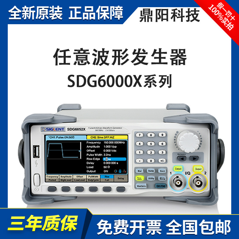 鼎阳函数任意波形信号发生器SDG6000X系列SDG6032X/SDG6052X