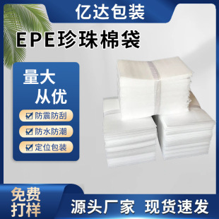 EPE Pearl cotton bag double-sided film electronic product packaging anti-static shockproof anti-fall moisture-proof Pearl cotton bag