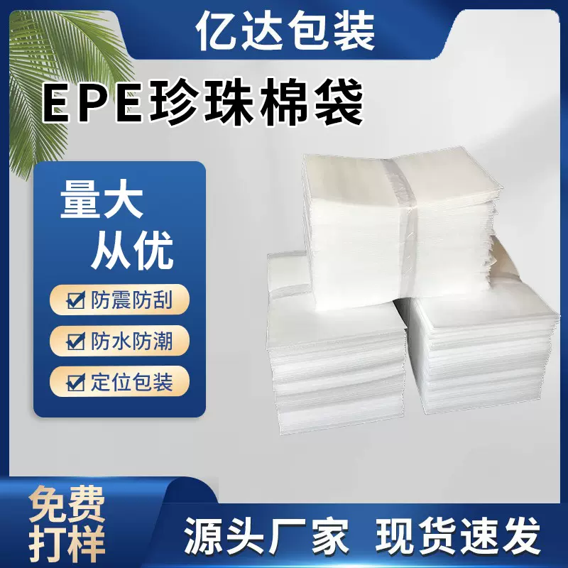 EPE珍珠棉袋双面覆膜电子产品包装防静电防震防摔防潮珍珠棉袋