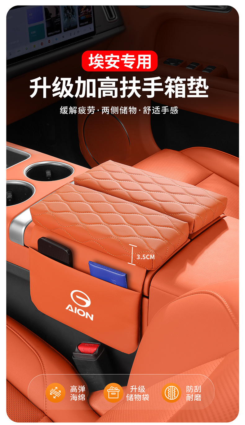 Suitable for Aion Yplus/V/Lx/Splus Armrest Box Heightening Pad and Central Car Armrest Box Pad