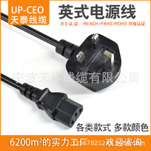 英国香港英式BS纯铜品字尾电饭煲锅英规插头电脑电源线三孔品质尾