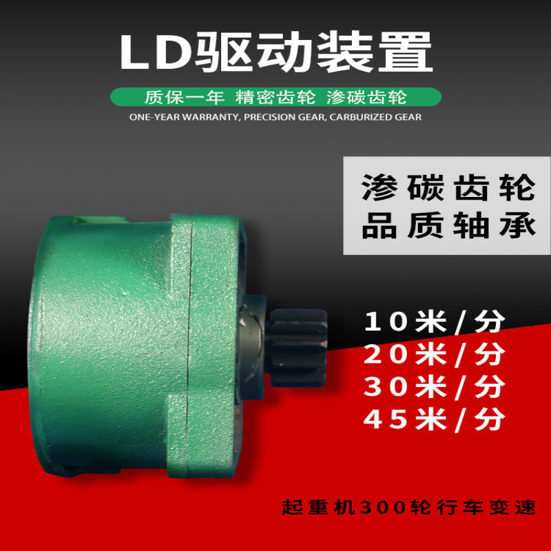 起重机行车天车行吊减速机LD驱动装置300-400LD变速箱LD变速配件