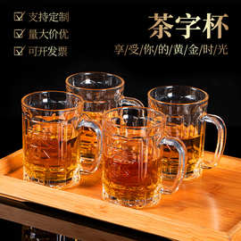 茶字杯大容量玻璃杯家用加厚水杯茶楼泡茶杯子带把玻璃杯厂家批发