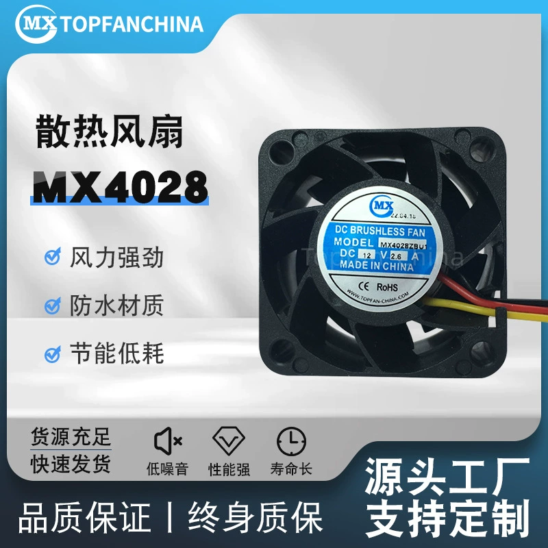 MX4028 оригинальный охлаждающий вентилятор с несколькими спецификациями, заводской прямой вентилятор постоянного тока 0506