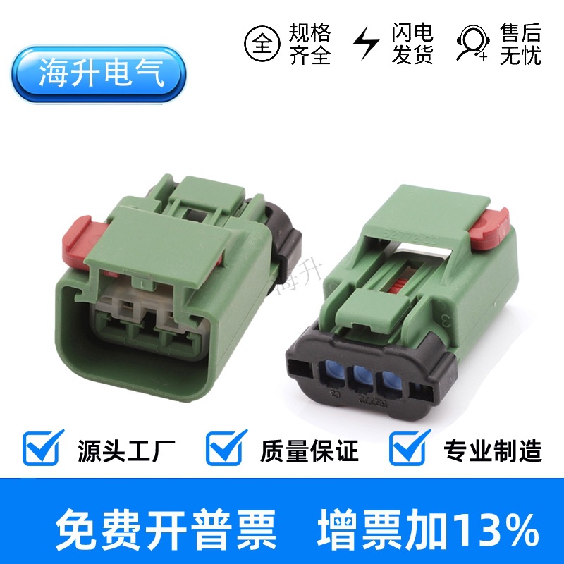 54200346/13672221汽车母插头接插件3p连接器DJ7035G-2.8-21