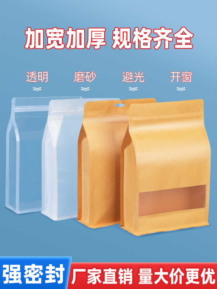 八边封自立袋透明牛皮纸袋自封袋磨砂食品包装袋干果茶叶密封口袋