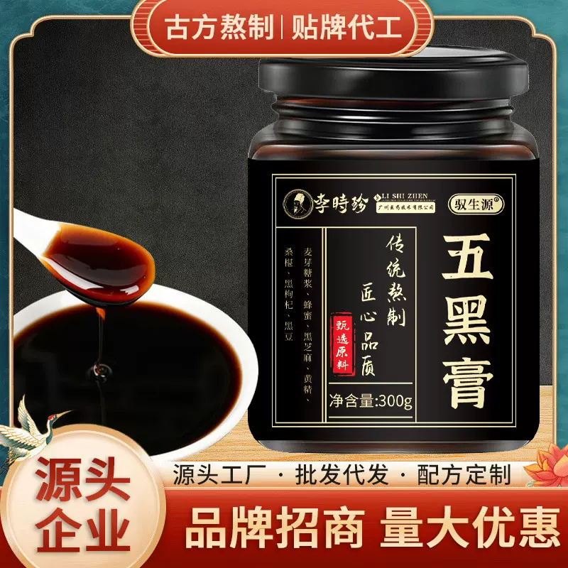 李时珍五黑膏300克瓶装 桑葚人参膏养生膏滋古法熬制现货批发代发