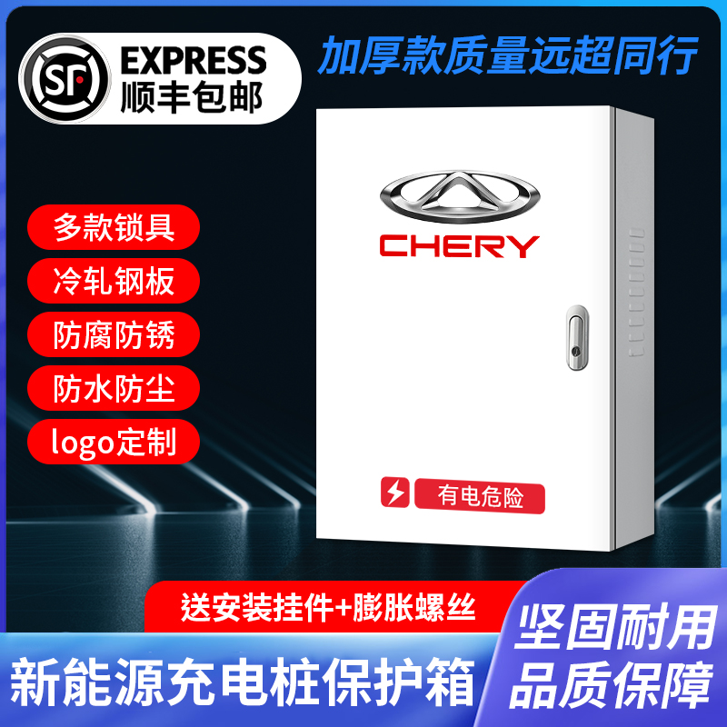 2025新能源小蚂蚁冰淇淋充电桩保护箱防护电箱立柱EV电动汽车