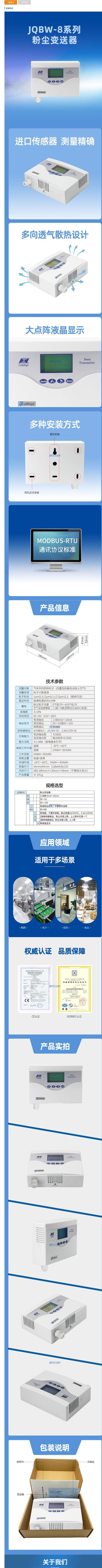 JQBW-8系列粉尘变送器，内容.jpg