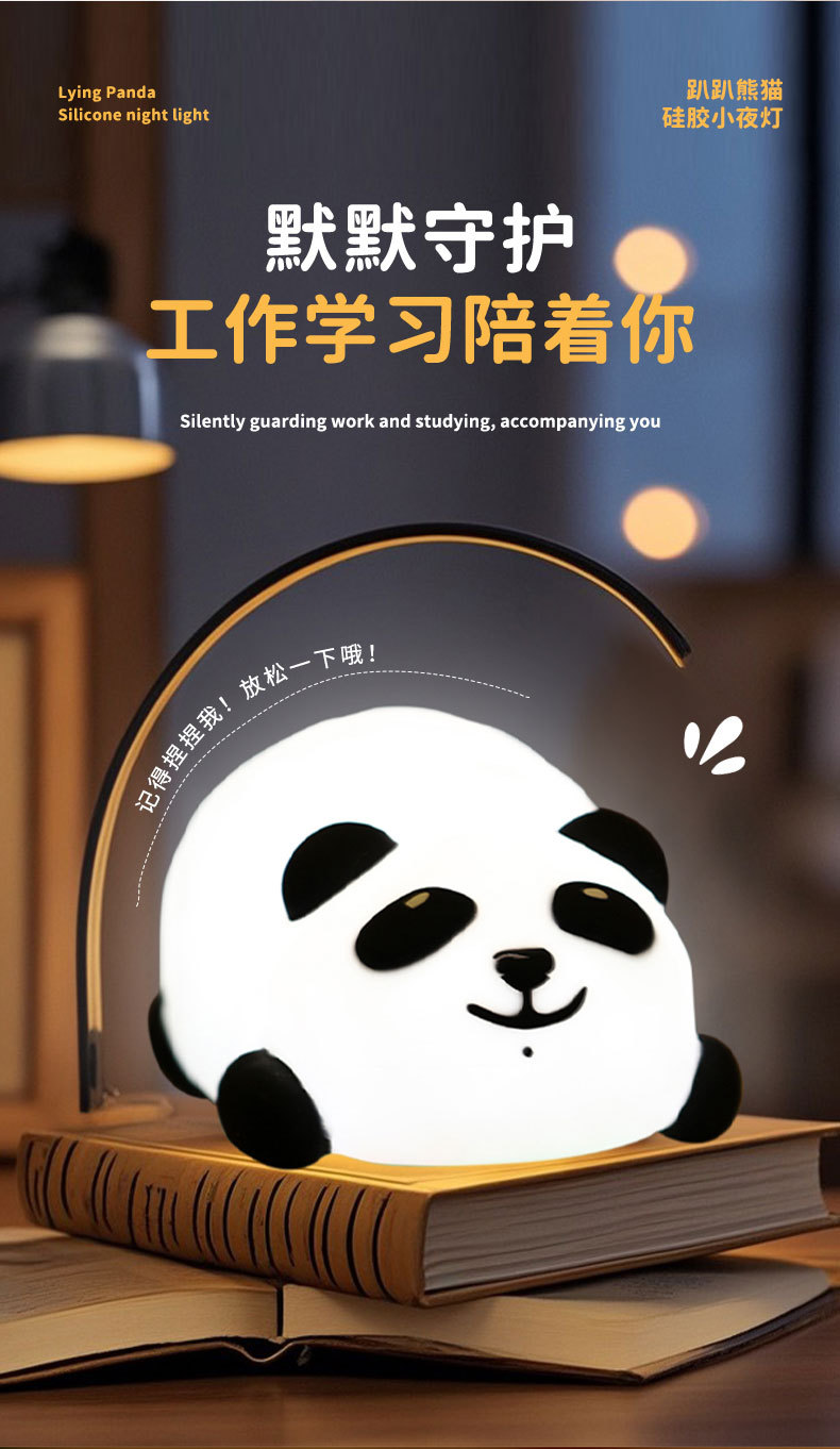 详情页-趴趴熊猫硅胶小夜灯_07.jpg