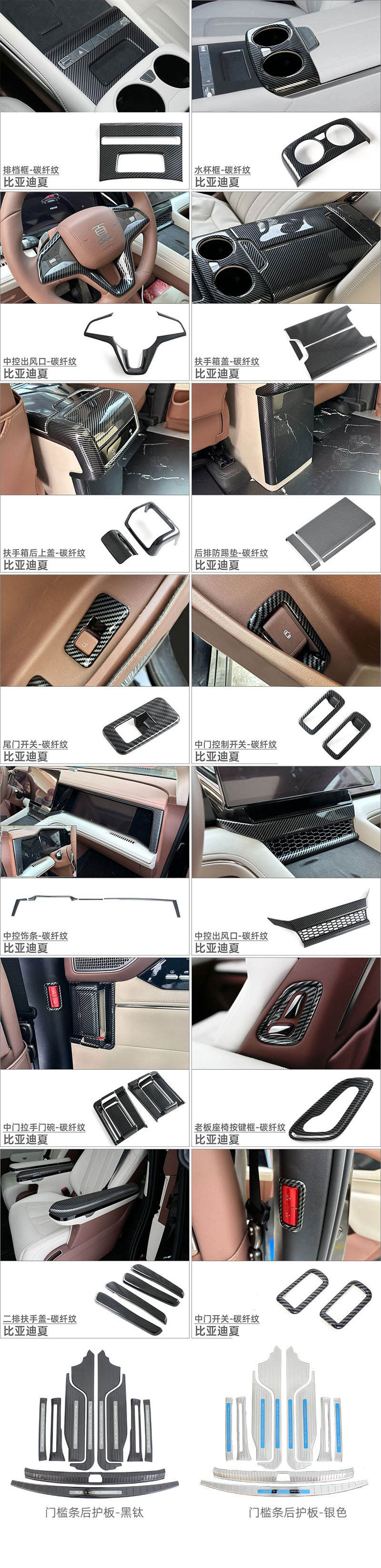 Suitable for 25 Byd Xia Door Sill Strips, Welcome Pedals, Tailgate Guards, Rear Guards, Protective Stickers, Modification Accessories