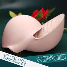 二件装6CM乳胶加厚胸垫超厚运动文胸罩U型美背内衣替换垫背心插片