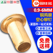 管状黄铜鸡眼现货鸡眼钉空心钉鸡目钉鸡眼扣全空心铆钉2/3/4/5MM