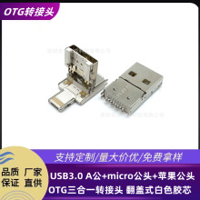 USB3.0 A��+micro���^+�O�����^ OTG����һ�D���^ ���wʽ��ɫ�zо