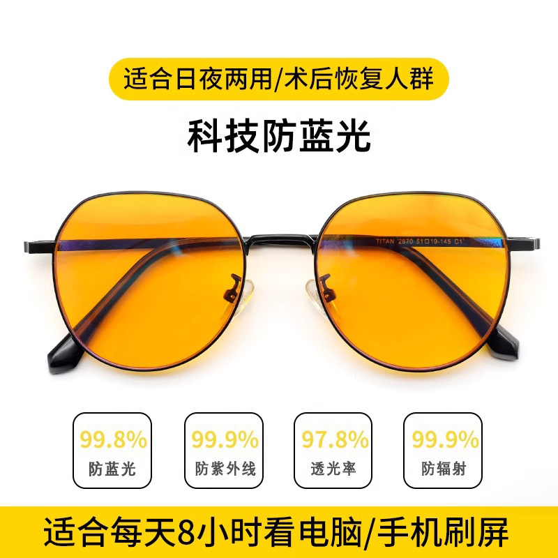 Classic black frame + dark yellow film [blocking 99.8% of blue light]