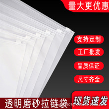 批发透明磨砂拉链袋服装包装袋 塑料自封袋内衣裤服装拉枕头包装