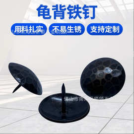 古建筑木门装饰钉龟背铁钉装潢软钉家具沙发床头柜软包图钉圆钉
