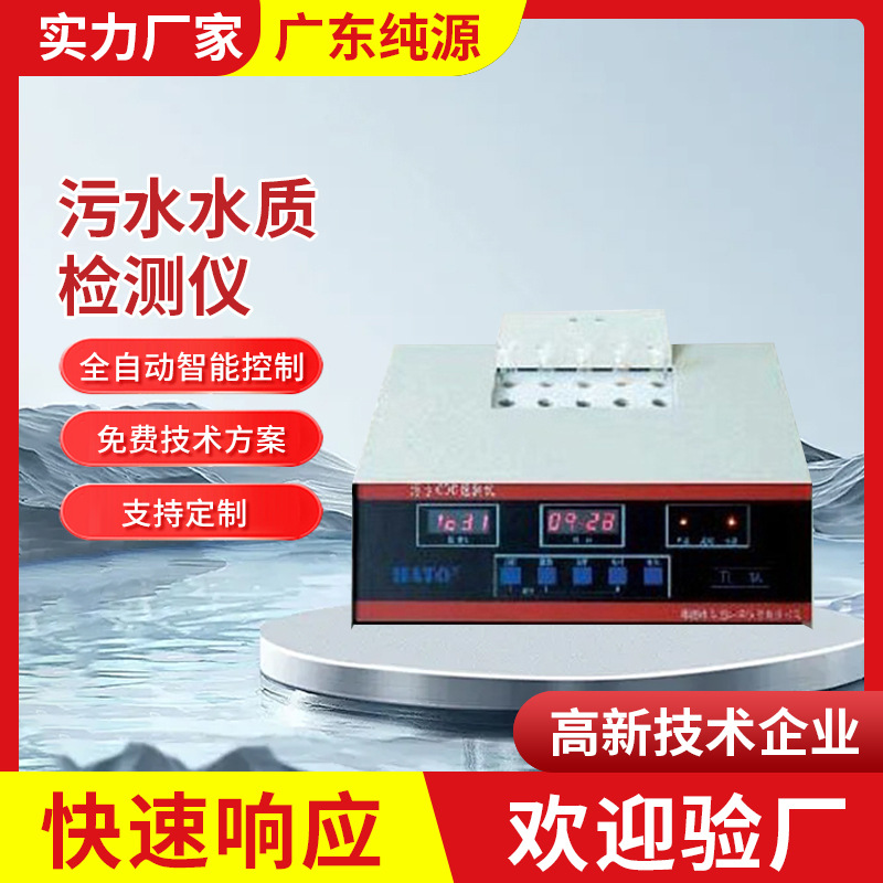 COD在线监测 氨氮总磷总氮重金属监测仪智能工业污水水质检测仪