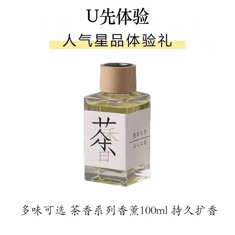 新款茶香室内无火香薰房间客厅卧室卫生间去异味持久留香香水批发|undefined