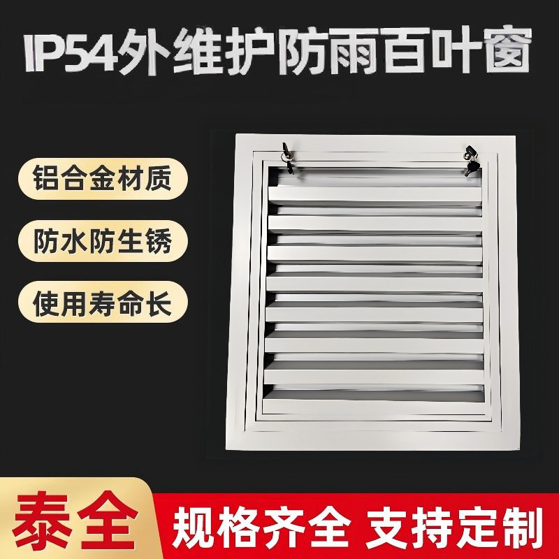 厂家加工铝合金IP54外维护内维护防雨百叶窗通风口出检修口