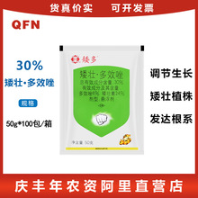 全丰矮多30%矮壮·多效唑 花生矮壮素茎杆粗壮植物生长调节剂农药
