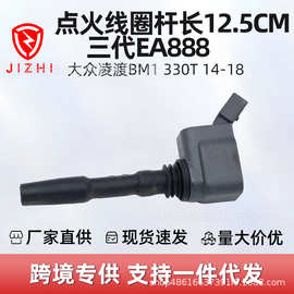 06K905110C点火线圈杆长12.5CM三代EA888适用于大众凌渡BM1 330T