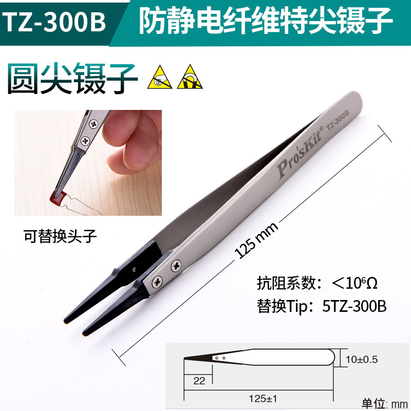 台湾 Baogong TZ-300A カーボンファイバーピンセット帯電防止交換可能なヘッドラウンドチップピンセットプラスチックピンセットヘッドエクストラチップ|undefined