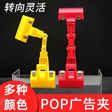 超市POP爆炸贴广告夹子PVC万向旋转机械夹彩色双头稳定标签夹批发