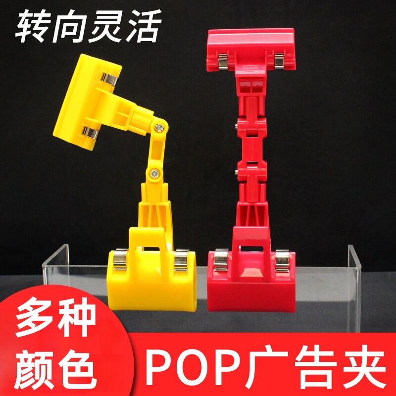 Supermarket Pop Explosion Sticker Advertising Clip Pvc Universal Rotating Mechanical Clip Colorfulful Double-Headed Stable Label Clip Wholesale