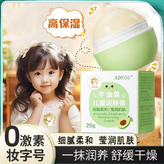 牛油果児童エモリエントクリーム乳幼児保湿潤い顔赤ちゃん子供クリーム保湿クリーム20g