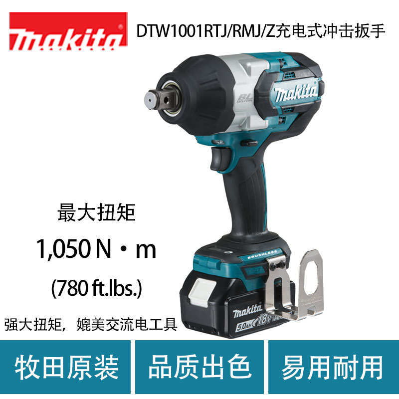 牧田 DTW1001RTJ/RMJ/Z 充电式冲击扳手