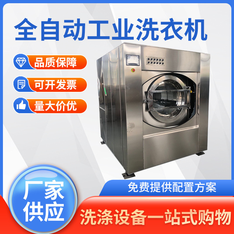 Fully Automatic Industrial Washing Machine High Power Hotel Hospital Bed Bed Sheets 100kg Large Washer Dryer Customized