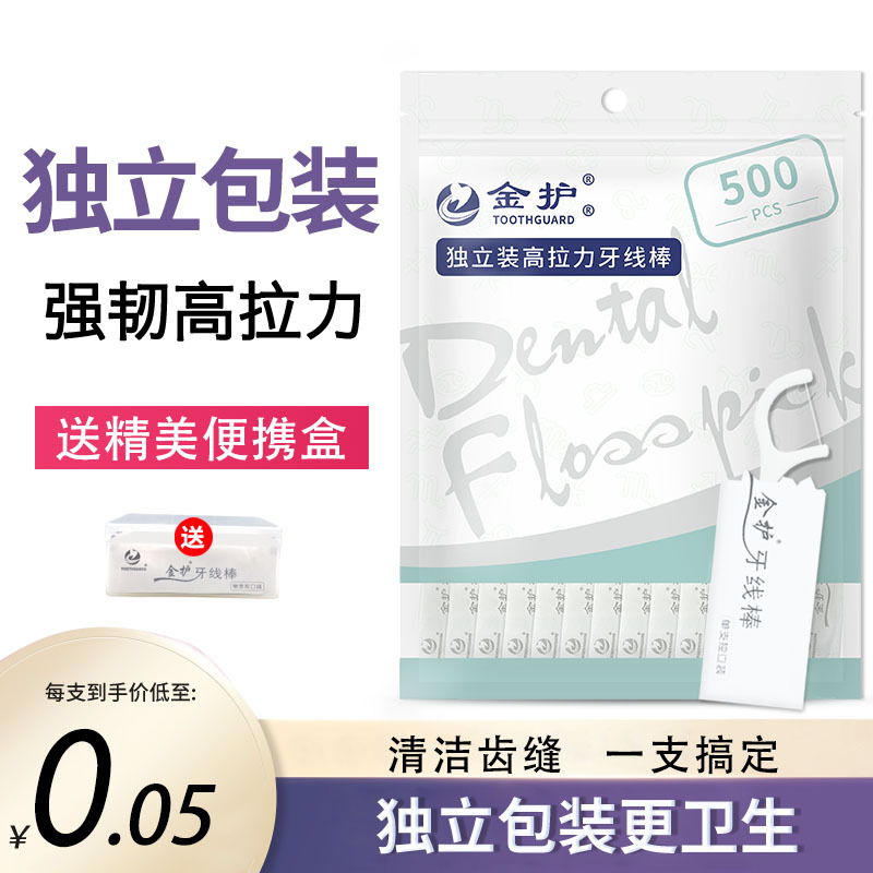 金护牙线500支一次性独立包装牙线棒酒店餐饮广告定制logo剔牙签
