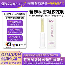 苦参草本私密抑菌凝胶定制女性私处护理粉嫩水润妇科凝胶贴牌代工