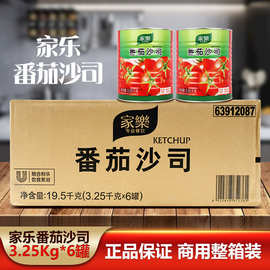 家乐番茄沙司3.25kg披萨汉堡三明治薯条蘸酱番茄酱意面酱料商用装