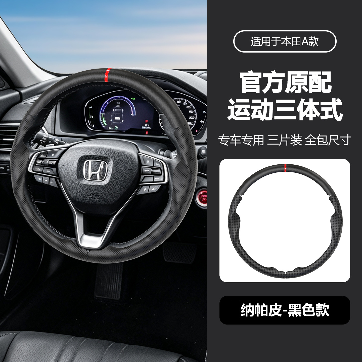 Suitable for Honda three-section suede steering wheel cover, carbon fiber, no-sew, sporty style, non-slip car handle cover