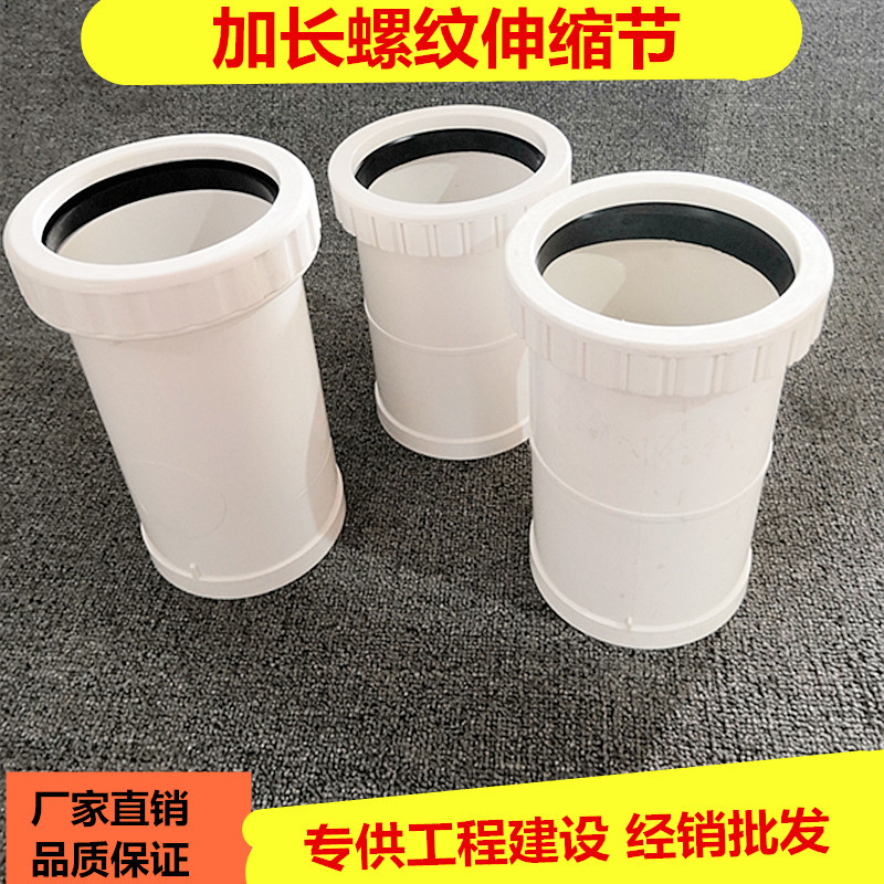 110加长伸缩节PVC50 75 110 160  螺纹排水管配件活接维修节