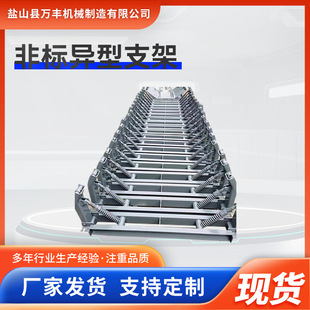 Non-standard special-shaped idler support manufacturers make all kinds of special-shaped supports for conveyor on the intermediate frame as required.
