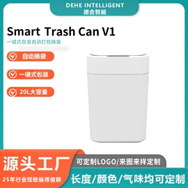 垃圾袋;智能垃圾桶;垃圾桶
