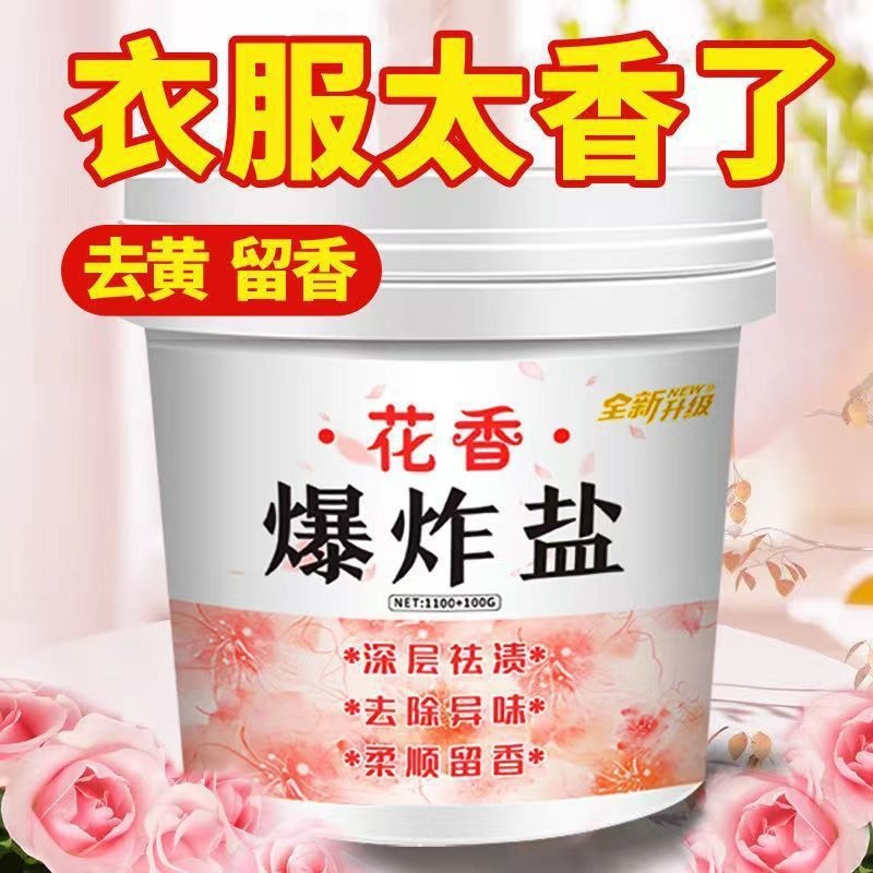 Floral scented explosive salt laundry removes yellowing, whitens, stains, and deodorizes clothes, washes colorful clothes, summer whitening agent, laundry detergent, soaks in laundry detergent