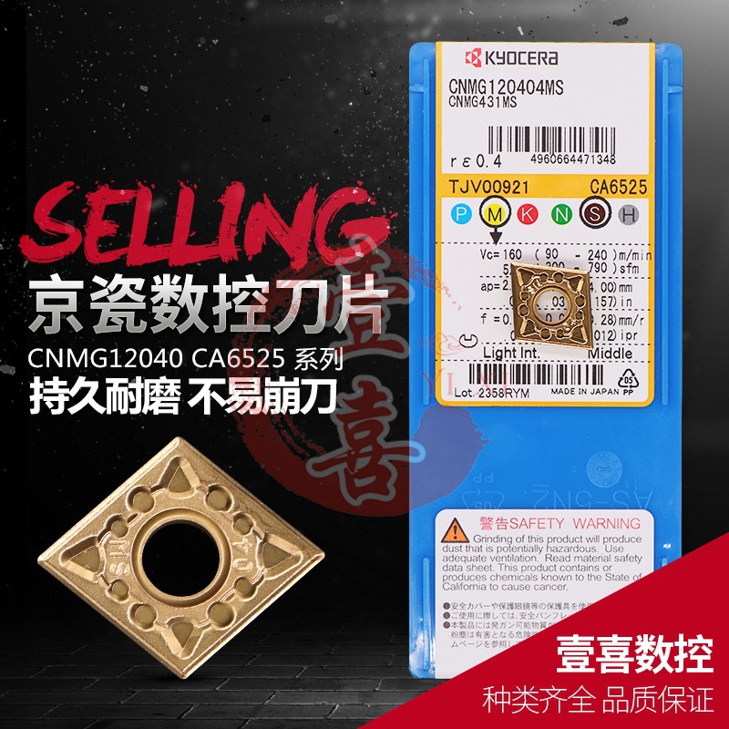 日本京瓷数控刀具刃具刀片CNMG120404/120408PS/TK/HQ/MS CA6525