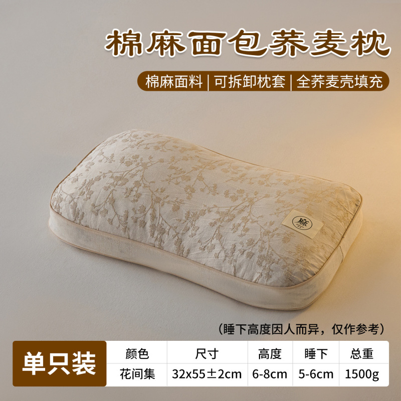 棉麻荞麦皮壳枕头颈椎睡眠可拆洗成人家用枕芯草本学生宿舍整头|undefined