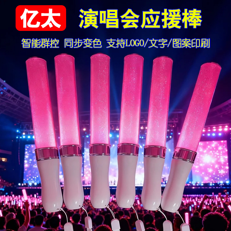 演唱会荧光棒DMX遥控夜光棒电镀款15色应援发光棒印刷LOGO