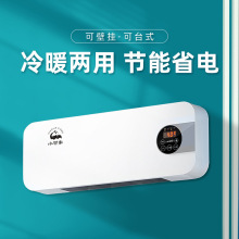 家用壁挂空调扇冷暖两用小型风扇冬天神器2024年新款移动室内卧室