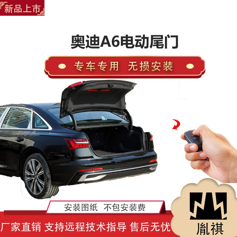 Hanchang подходит для модификации задней двери Audi A6L, внедорожник, прямые продажи с завода, установка по всей стране