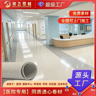 定制同质透心地胶卷材医院大厅走廊门诊诊室病房抗菌pvc塑胶地板