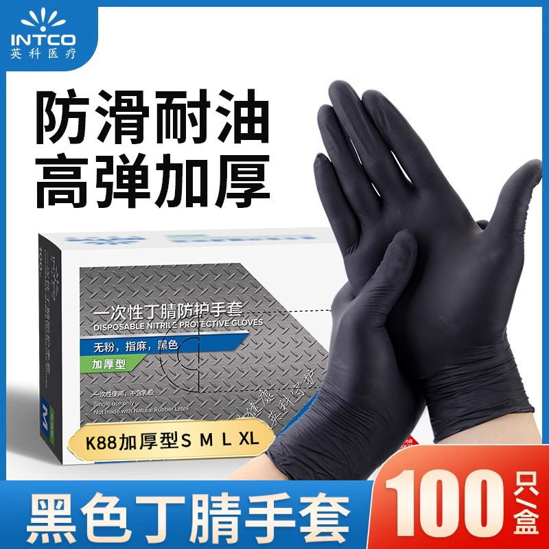手套丁晴无粉加厚家用劳保防护美食餐饮食品级黑色丁腈防油污防滑