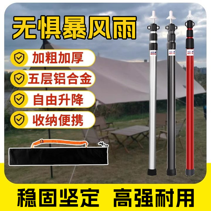 铝合金帐篷天幕支撑杆露台防晒支撑杆支架配件立柱杆子加粗