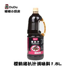 樱鹤猪扒汁调味料1.8L日式猪排沙司猪扒酱汁照烧蘸酱料腌制拌饭汁